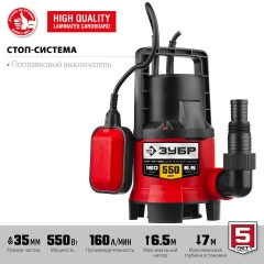 Дренажный насос для грязной воды, 550 Вт, ЗУБР НПГ-М1-550