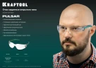 Панорамные защитные очки, открытого типа, прозрачные, стекло увеличенного размера устойчивое к запотеванию, KRAFTOOL PULSAR 110460 — фото 6