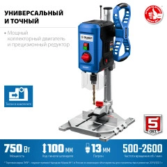 Вертикально - сверлильный станок, 750 Вт, 13 мм, ЗУБР ВСС-П750