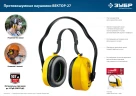 Противошумные наушники с двойным оголовьем, защита до 107 дБ, ЗУБР ВЕКТОР-27 11372 — фото 5