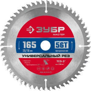 Пильный диск по алюминию, 165 x 20/16 мм, 56Т, ЗУБР Универсальный рез 36916-165-20-56_z01