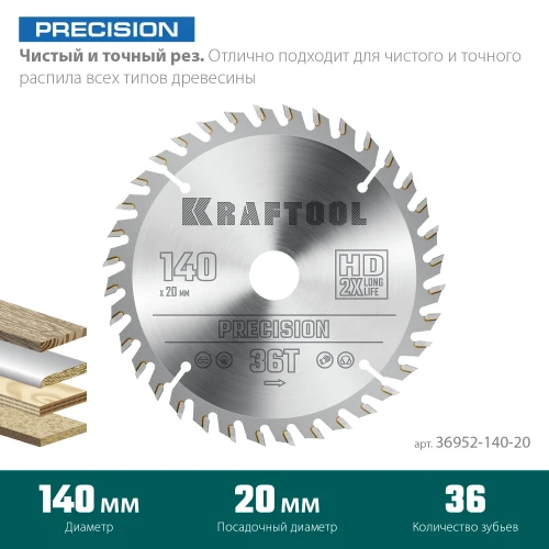 Пильный диск по дереву, 140 х 20 мм, 36Т, KRAFTOOL Precision 36952-140-20 — фото 3