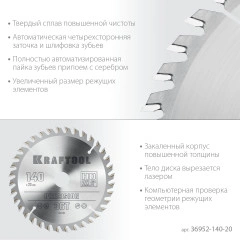 Пильный диск по дереву, 140 х 20 мм, 36Т, KRAFTOOL Precision 36952-140-20