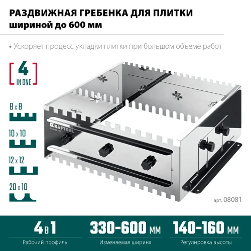 Раздвижная гребенка для плитки, 10, 12 мм, полукруг 10х20 мм, нерж. сталь, KRAFTOOL BUNKER-4 зуб 8 8081 — фото 3