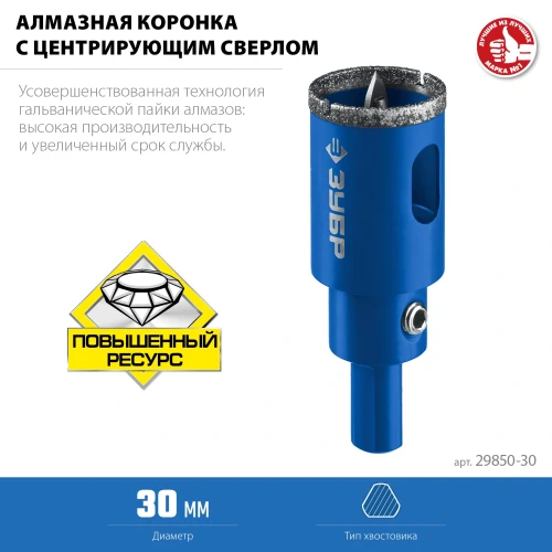 Алмазная коронка, АГК d 30 мм (центр. сверло, трехгр. хвост, Р60), ЗУБР 29850-30 — фото 2