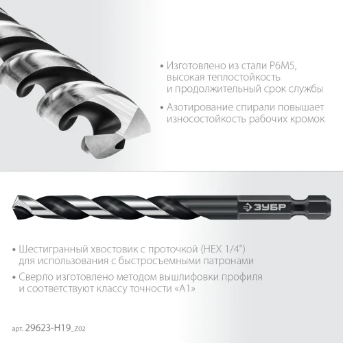 НЕХ-1/4", 19 шт, набор сверл по металлу для винтовёртов и шуруповертов IMPACT READY, ЗУБР 29623-H19_z02 — фото 4