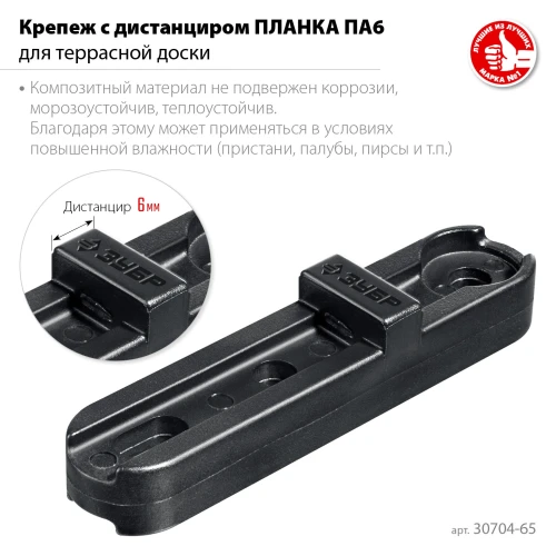 Композитный материал, Планка ПА6 65 мм, крепеж для фасадной и террасной доски, 80 шт, ЗУБР 30704-65 — фото 3