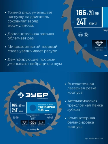 Тонкий рез, Тонкорез 165х20 x 1.6 мм, 24Т, диск пильный по дереву, ЗУБР 36933-165-20-24 — фото 4