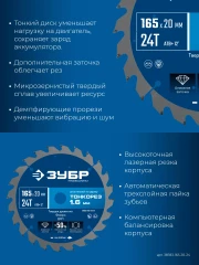 Тонкий рез, Тонкорез 165х20 x 1.6 мм, 24Т, диск пильный по дереву, ЗУБР 36933-165-20-24