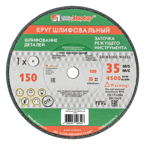 Круг шлифовальный, 150 х 20 х 12.7 мм, 63С, F60, (K, L) "Луга" 73481 — фото 1