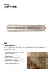 Стрейч-пленка (смесь первички и вторички) 500 мм, 20 мкр, вес нетто 1,8 кг РОС 11844
