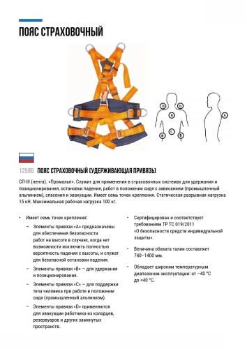 Удерживающая привязь с наплечными и набедренными лямками "Пром-альп" УСП-III (лента) СВАРОГ 12580 — фото 10