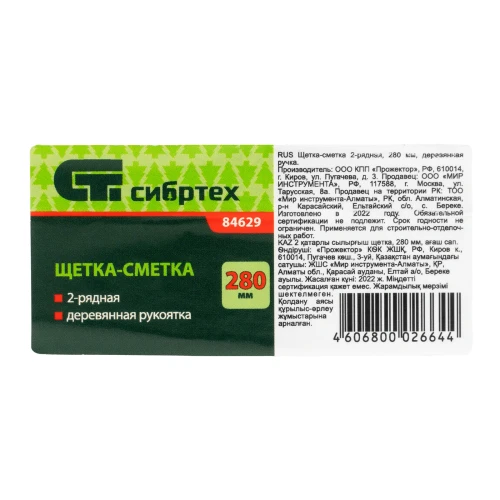 Щетка-сметка двухрядная, 280 мм, деревянная ручка Сибртех 84629 — фото 8