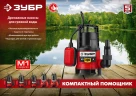 Дренажный насос для грязной воды, 750 Вт, ЗУБР НПГ-М1-750 — фото 9
