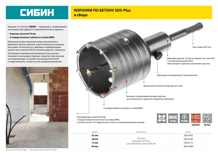 Коронка по бетону с оснасткой, 80 мм, SDS - Plus, 8Т, СИБИН 29216-80 — фото 4