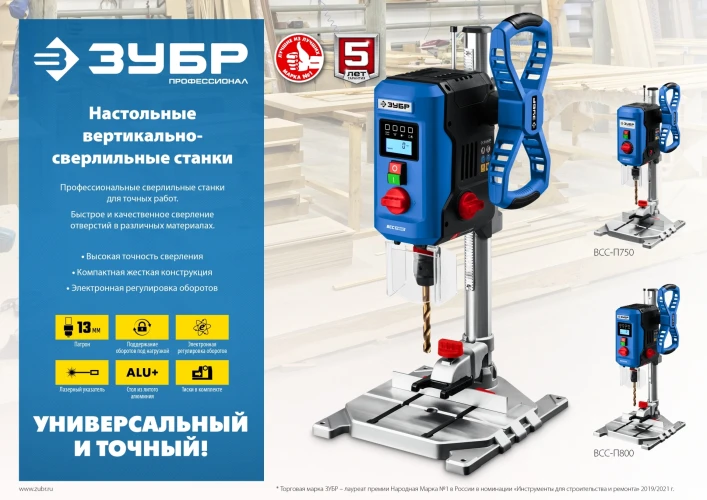 Вертикально - сверлильный станок, 800 Вт, 13 мм БЗП, ЗУБР ВСС-П800 — фото 13