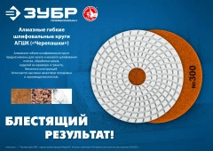 Алмазный гибкий шлифовальный круг АГШК, 100 мм, №1000, сухое шлифование, ЗУБР 29868-1000