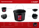 Строительное пластиковое ведро, 20 л, высокопрочное с носиком, ЗУБР 06093-20_z03 — фото 5