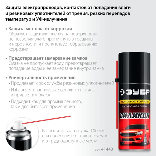 Силиконовая аэрозольная смазка, 210 мл, ЗУБР 41443 — фото 2