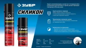 Силиконовая аэрозольная смазка, 210 мл, ЗУБР 41443 — фото 5