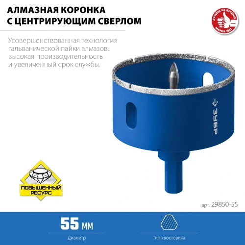 Алмазная коронка, АГК d 55 мм (центр. сверло, трехгр. хвост, Р60), ЗУБР 29850-55 — фото 2