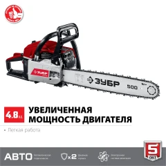 Бензопила, 62 см3, 50 см, ЗУБР ПБЦ-М62-50