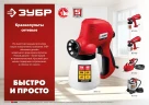 Краскопульт электрический, 350 Вт, воздушный, ЗУБР КПЭ-350 — фото 8