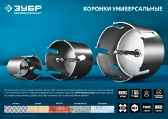 Коронка с твердосплавными резцами, 73 мм, ЗУБР Проуниверсал 29514-73
