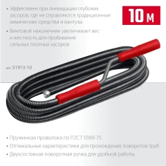 Сантехнический трос, 10 м, d 13 мм, СИБИН 51913-10
