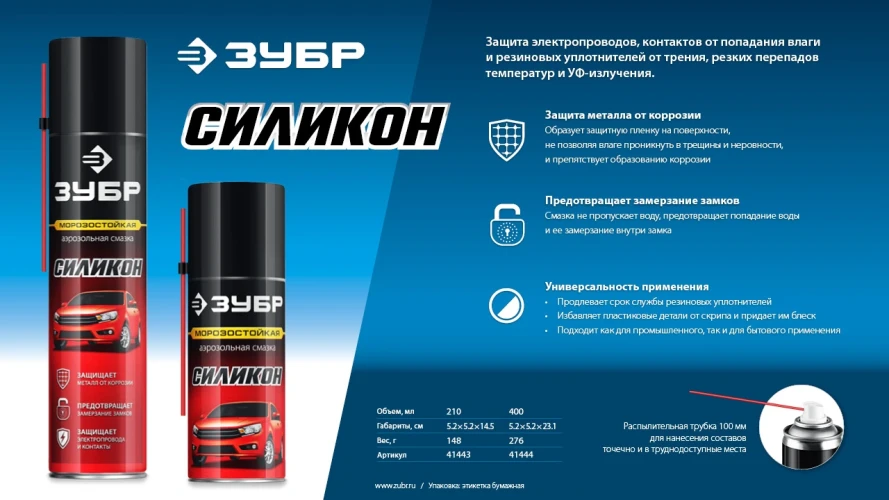 Силиконовая аэрозольная смазка, 400 мл, ЗУБР 41444 — фото 5