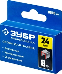 Скобы тип 24, 8 мм, калибр 23GA. 1000 шт., ЗУБР 31555-08
