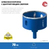 Алмазная коронка, АГК d 70 мм (центр. сверло, трехгр. хвост, Р60), ЗУБР 29850-70 — фото 2