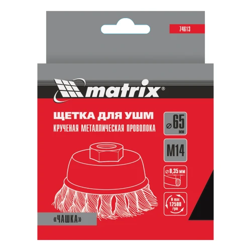 Щетка для УШМ, 65 мм, М14, "чашка", крученая проволока 0.35 мм Matrix 74613 — фото 6