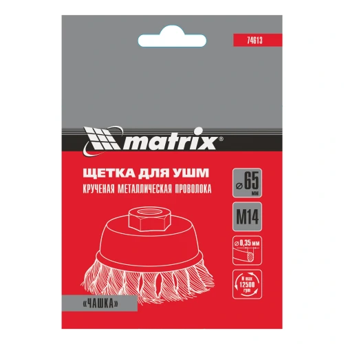 Щетка для УШМ, 65 мм, М14, "чашка", крученая проволока 0.35 мм Matrix 74613 — фото 7