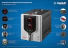 Автоматический стабилизатор напряжения, 1000ВА, 1 кВт, ЗУБР 59375-1 — фото 8