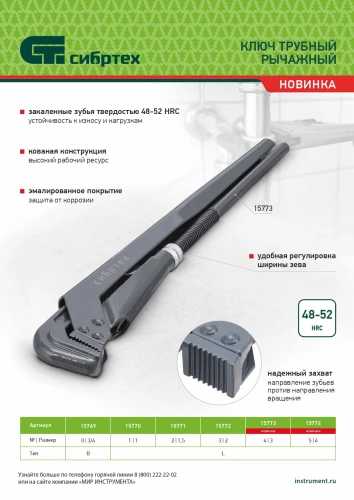 Ключ трубный рычажный КТР-3, 2", кованый, тип "L" Сибртех 15772 — фото 11