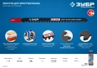 Полотна для лобзика, 2 шт, 110 мм / 4.3 мм, T-хвост., твердосплавные зубья ВК-8, по пенобетону/дереву/кирпичу, ЗУБР T341HM 155957-4 — фото 8