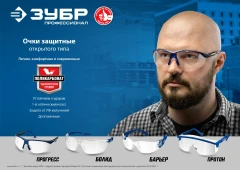 Защитные очки, открытого типа, прозрачные, стекло увеличенного размера, ЗУБР ПРОТОН 110481