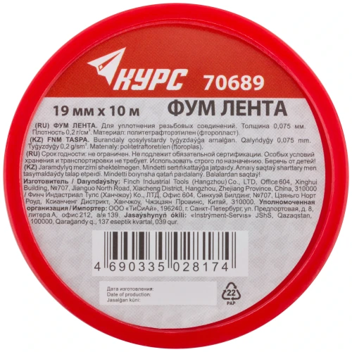 ФУМ Лента, плотность 0,2 гр/см3, 19 мм x 10 м x 0,075 мм КУРС 70689 — фото 3