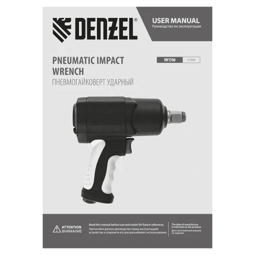 Ударный пневмогайковерт IW1700, 3/4", 8500 об/мин, 1700 Нм Denzel 57488 — фото 12
