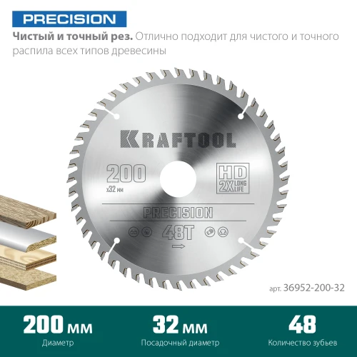 Пильный диск по дереву, 200 х 32 мм, 48Т, KRAFTOOL Precision 36952-200-32 — фото 3