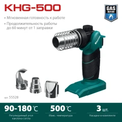 Газовый термофен, 500°C, KRAFTOOL KHG-500 55528