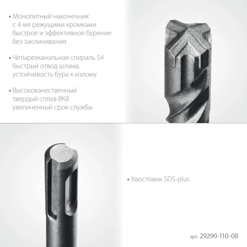 SDS-plus бур, HERCULES-4Х 8x110 мм, STAYER 29290-110-08 — фото 4