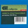 Кювета пластмассовая для валиков, 330 х 350 мм Сибртех 81419 — фото 5