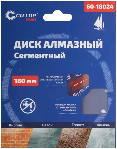 Диск отрезной алмазный сегментный Profi, 180 х 2,4 х 8,0 х 22,2 мм CUTOP 60-18024 — фото 2