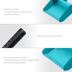 Строительная кельма-ковш, 200 мм, СИБИН 08240-20