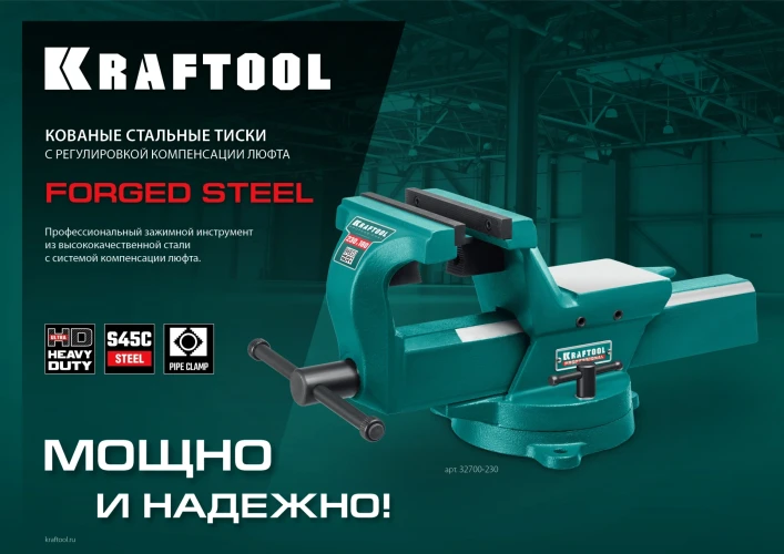Кованые стальные тиски, с регулировкой компенсации люфта, KRAFTOOL FORGE--180/230 32700-230 — фото 13
