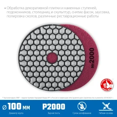 Алмазный гибкий шлифовальный круг АГШК, 100 мм, №2000, сухое шлифование, ЗУБР 29868-2000