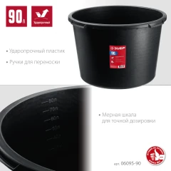 Круглый строительный таз, 90 л, ЗУБР 06095-90_z03