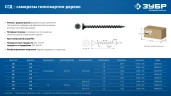Фосфат., СГД 45 х 3.5 мм, саморез гипсокартон-дерево, 13.51 кг, ЗУБР 300030-45 — фото 4